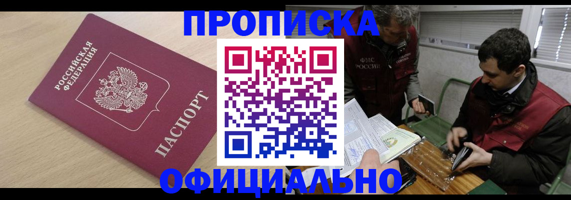 прописка для работы в Киржаче
